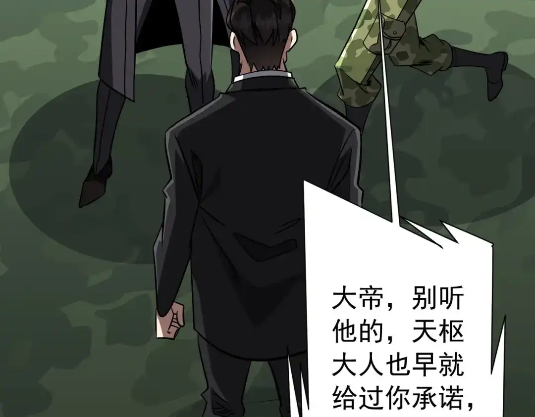 《全球惊悚：开局万亿冥币》第299话 挖墙脚！ 第103页