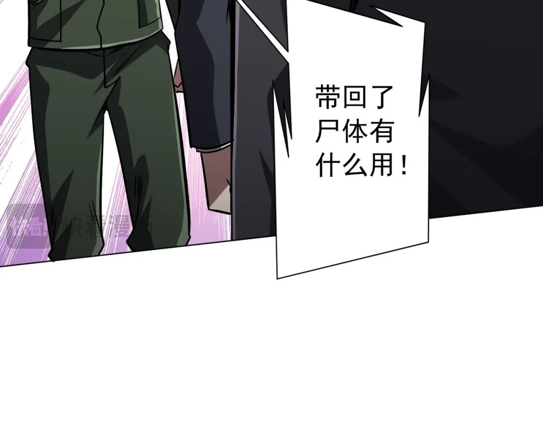 《全球惊悚：开局万亿冥币》第299话 挖墙脚！ 第23页