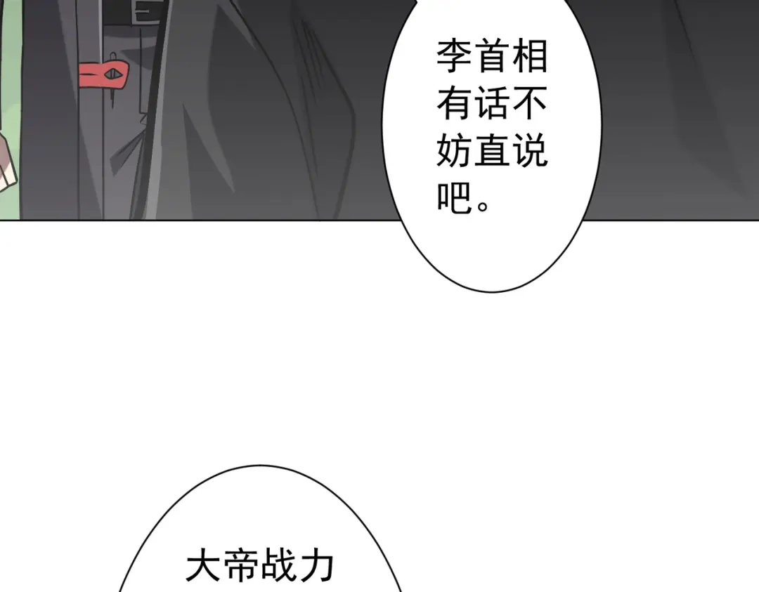 《全球惊悚：开局万亿冥币》第299话 挖墙脚！ 第89页