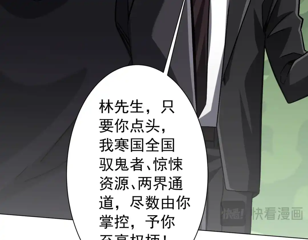 《全球惊悚：开局万亿冥币》第299话 挖墙脚！ 第107页