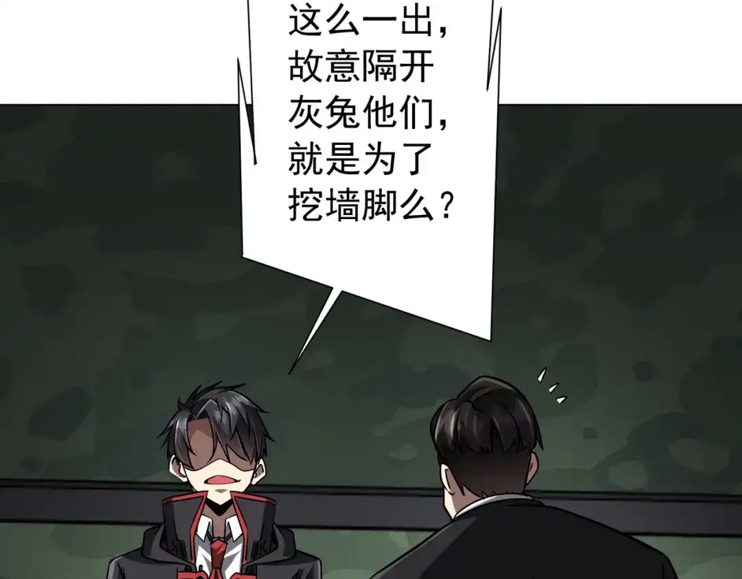 《全球惊悚：开局万亿冥币》第299话 挖墙脚！ 第93页