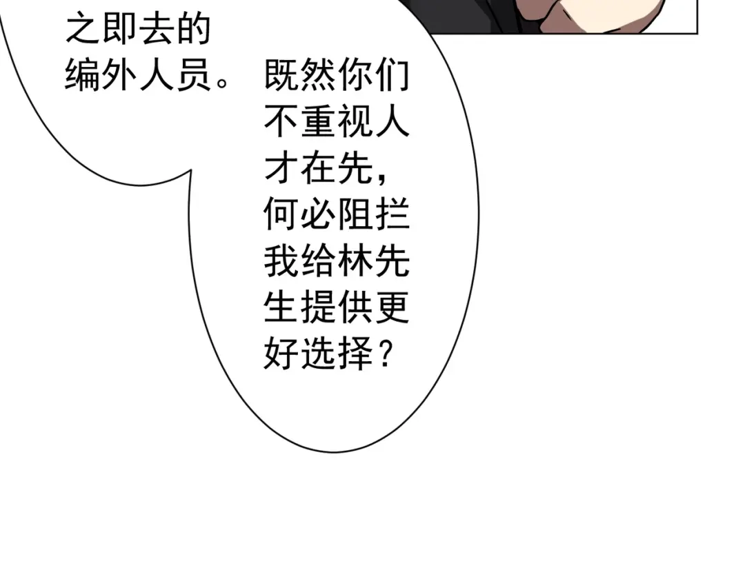 《全球惊悚：开局万亿冥币》第299话 挖墙脚！ 第101页