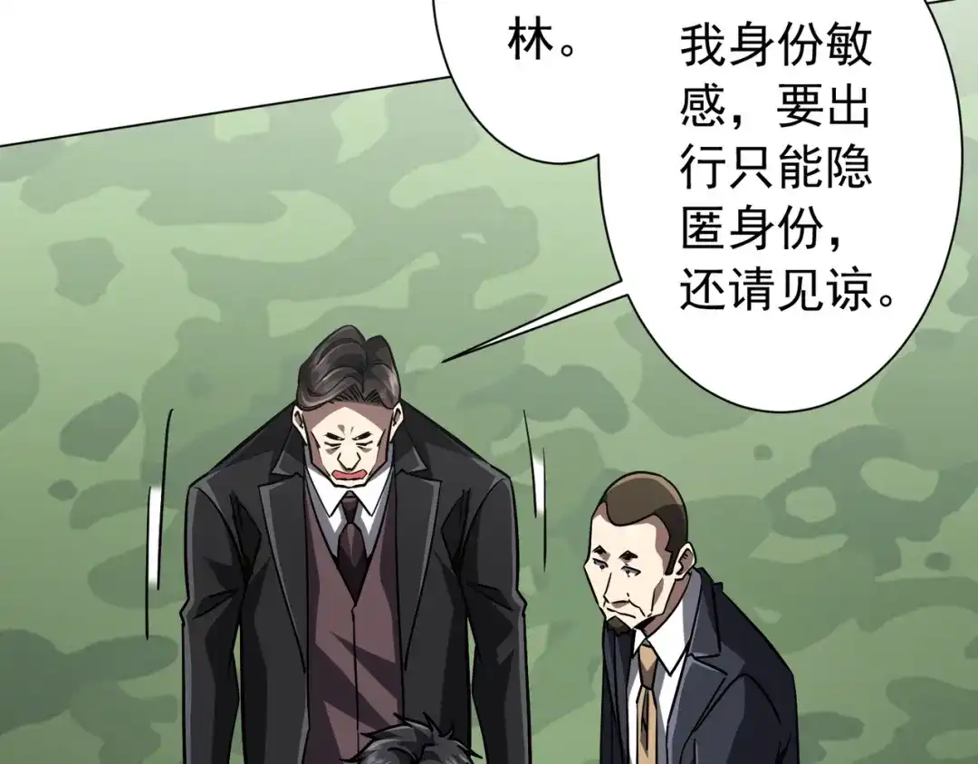 《全球惊悚：开局万亿冥币》第299话 挖墙脚！ 第78页