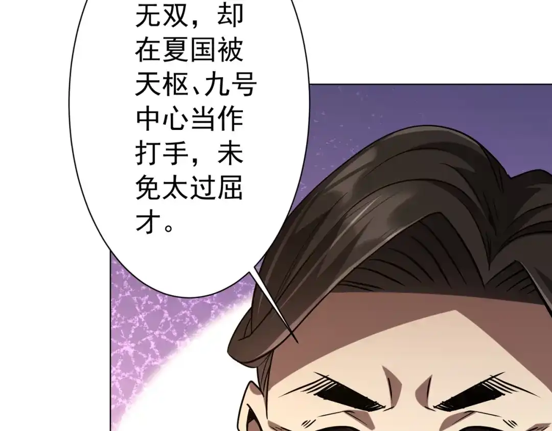 《全球惊悚：开局万亿冥币》第299话 挖墙脚！ 第90页