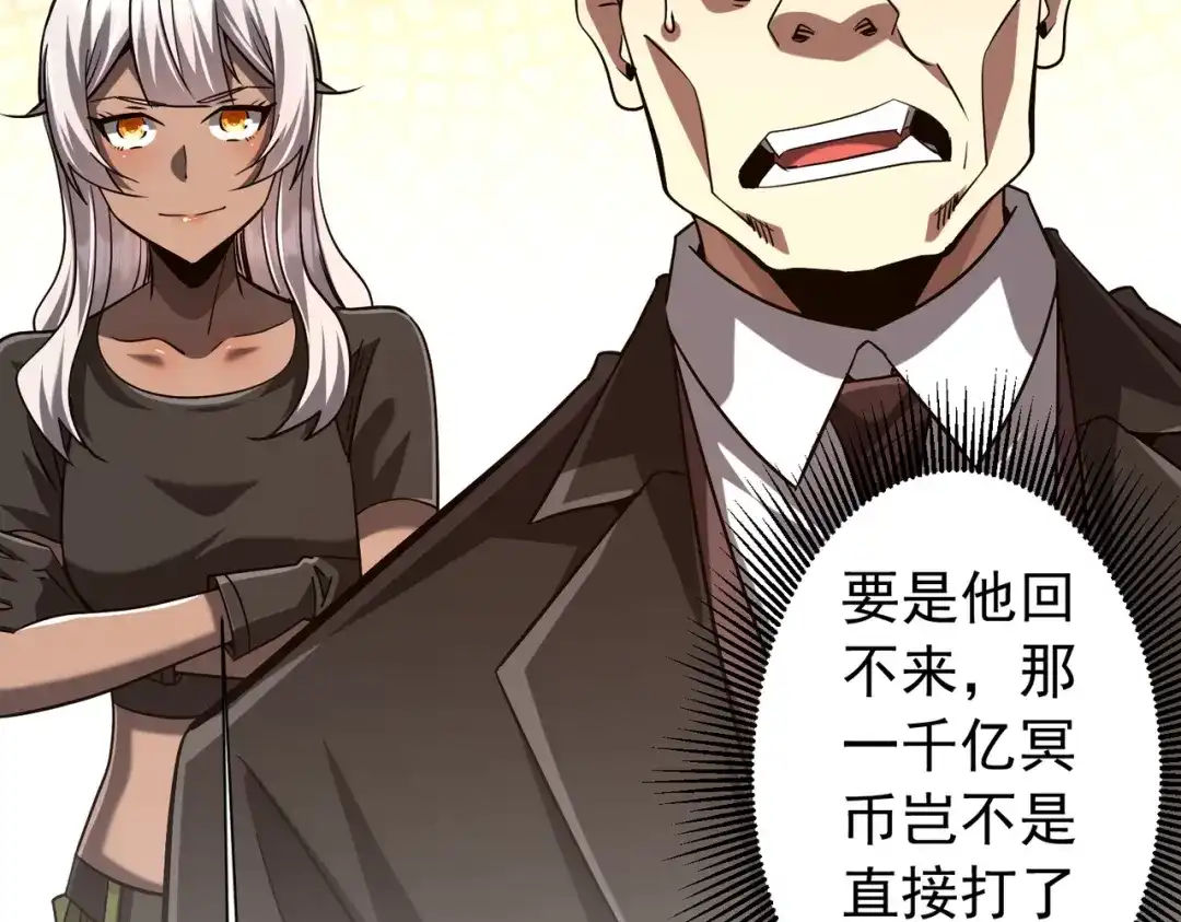 《全球惊悚：开局万亿冥币》第300话 私人海港！ 第80页