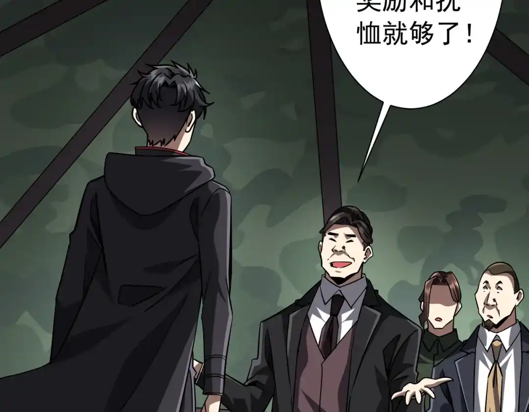 《全球惊悚：开局万亿冥币》第300话 私人海港！ 第9页