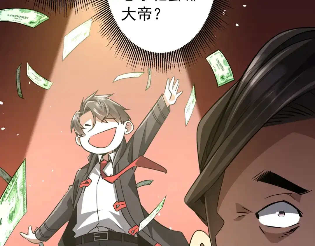 《全球惊悚：开局万亿冥币》第300话 私人海港！ 第6页