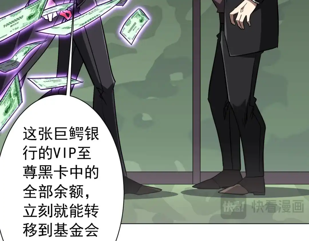 《全球惊悚：开局万亿冥币》第300话 私人海港！ 第24页