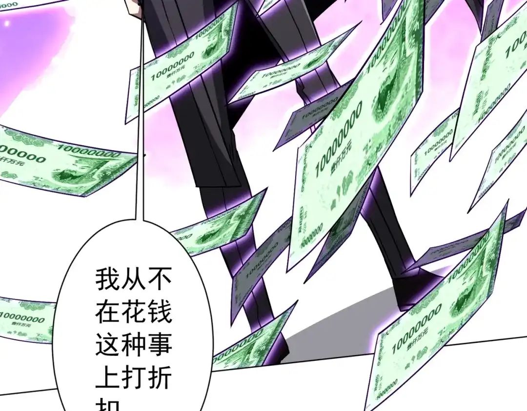 《全球惊悚：开局万亿冥币》第300话 私人海港！ 第21页