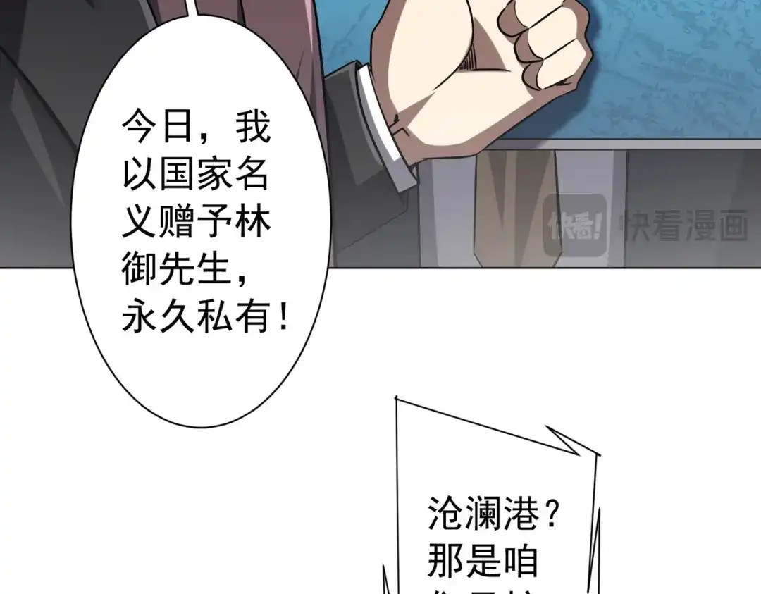 《全球惊悚：开局万亿冥币》第300话 私人海港！ 第43页