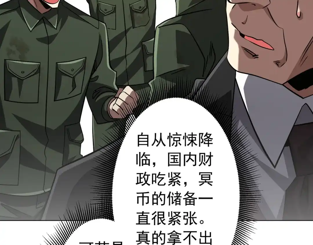 《全球惊悚：开局万亿冥币》第300话 私人海港！ 第27页