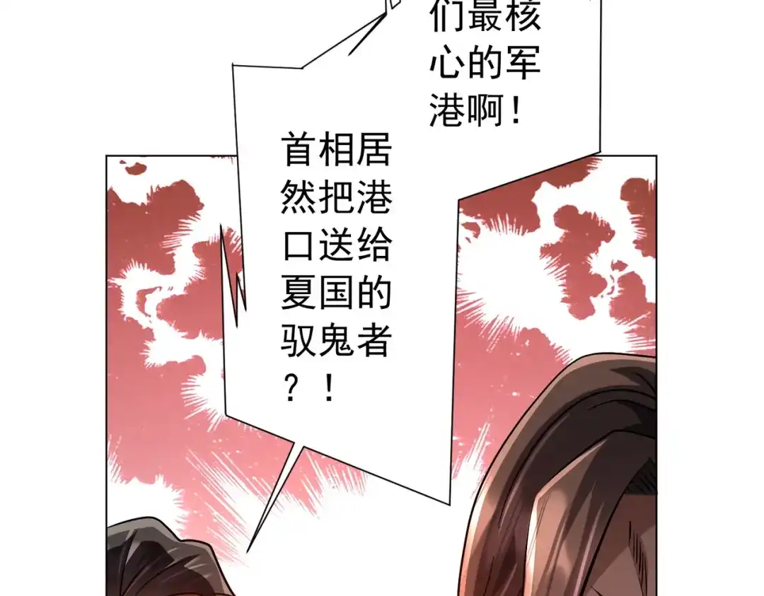 《全球惊悚：开局万亿冥币》第300话 私人海港！ 第44页