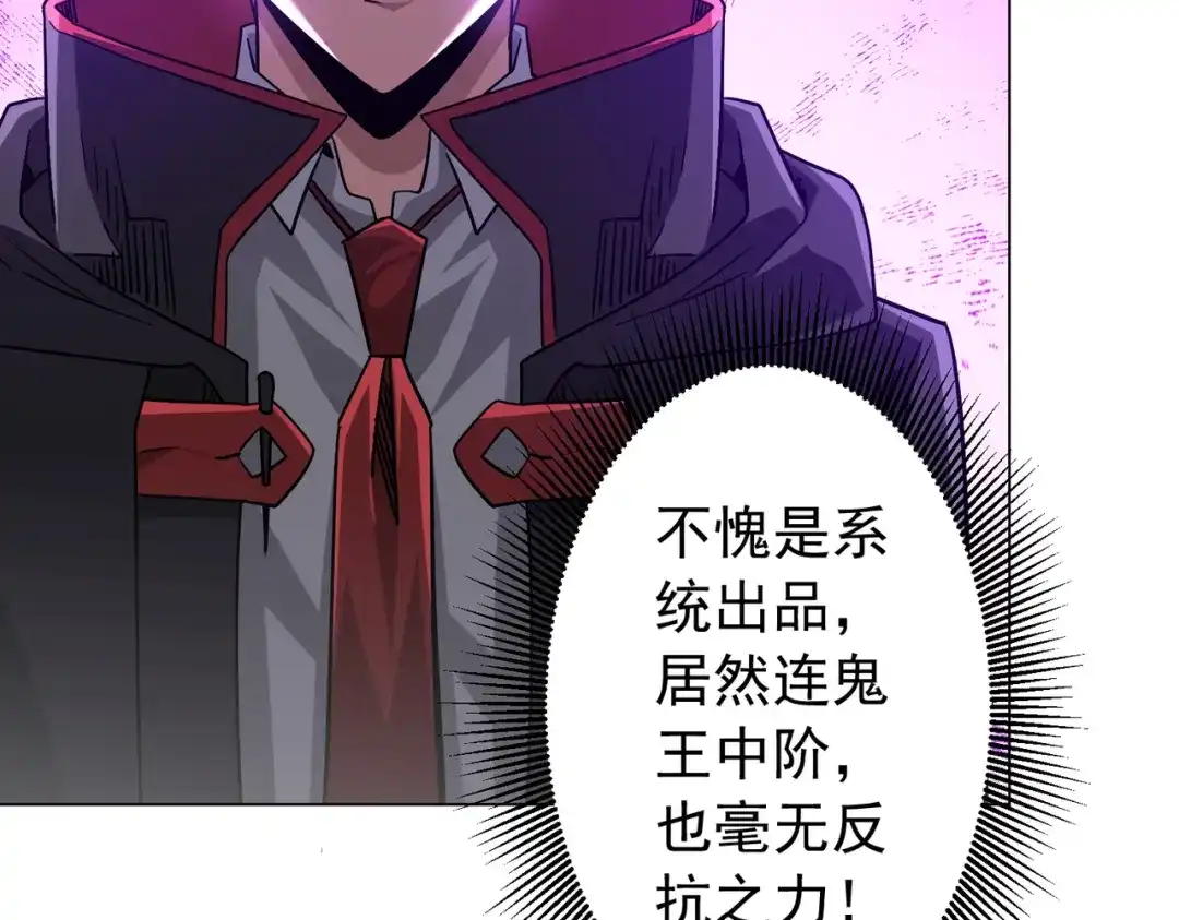 《全球惊悚：开局万亿冥币》第301话 强制就完了！ 第55页