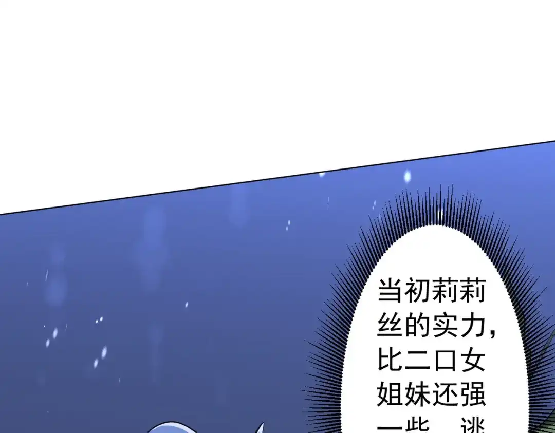 《全球惊悚：开局万亿冥币》第301话 强制就完了！ 第98页