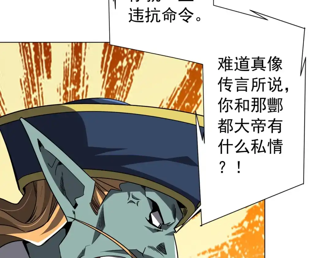 《全球惊悚：开局万亿冥币》第301话 强制就完了！ 第143页