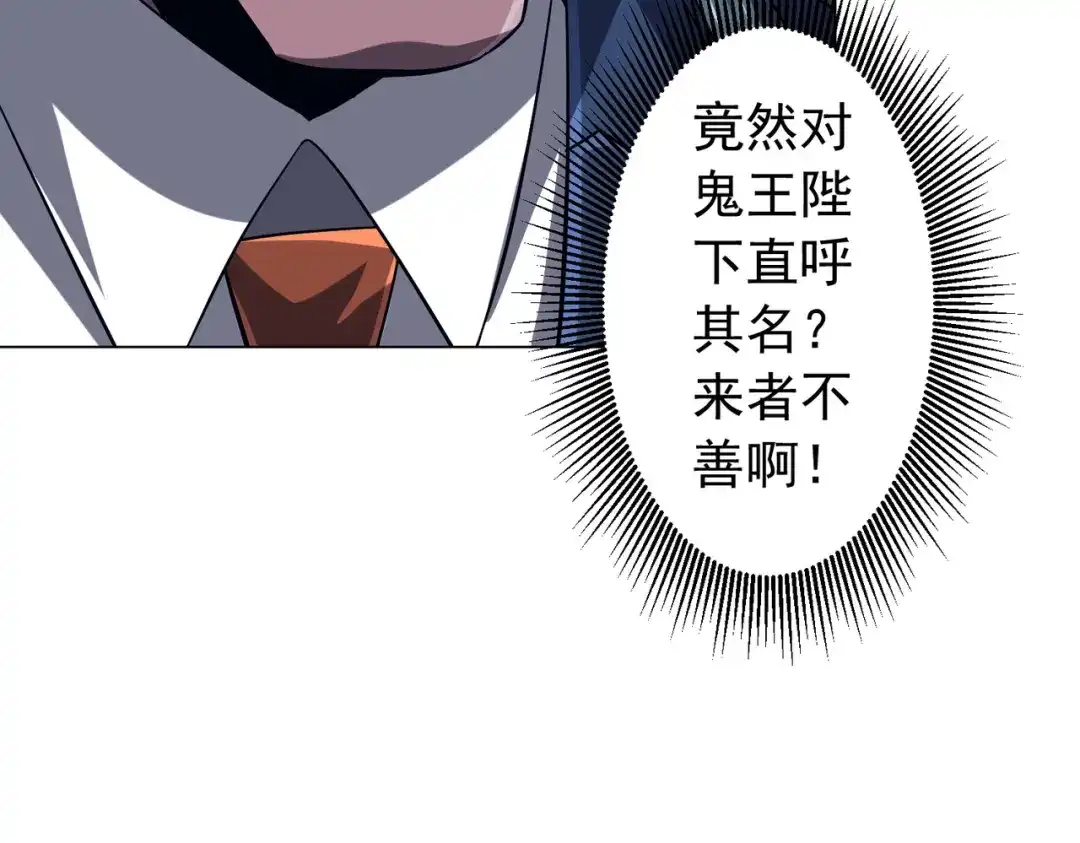 《全球惊悚：开局万亿冥币》第301话 强制就完了！ 第123页