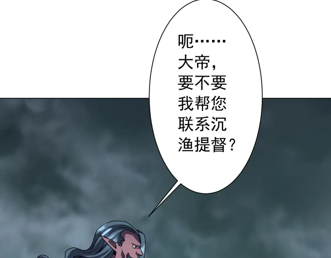 《全球惊悚：开局万亿冥币》第301话 强制就完了！ 第115页