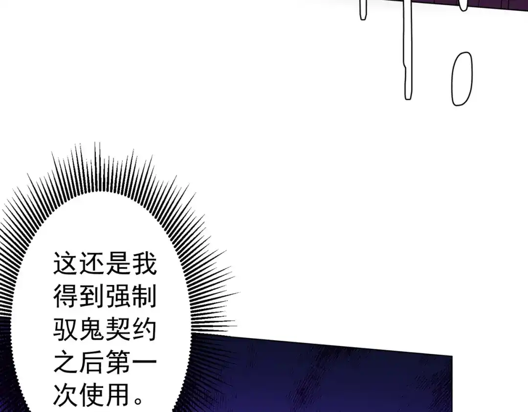 《全球惊悚：开局万亿冥币》第301话 强制就完了！ 第53页