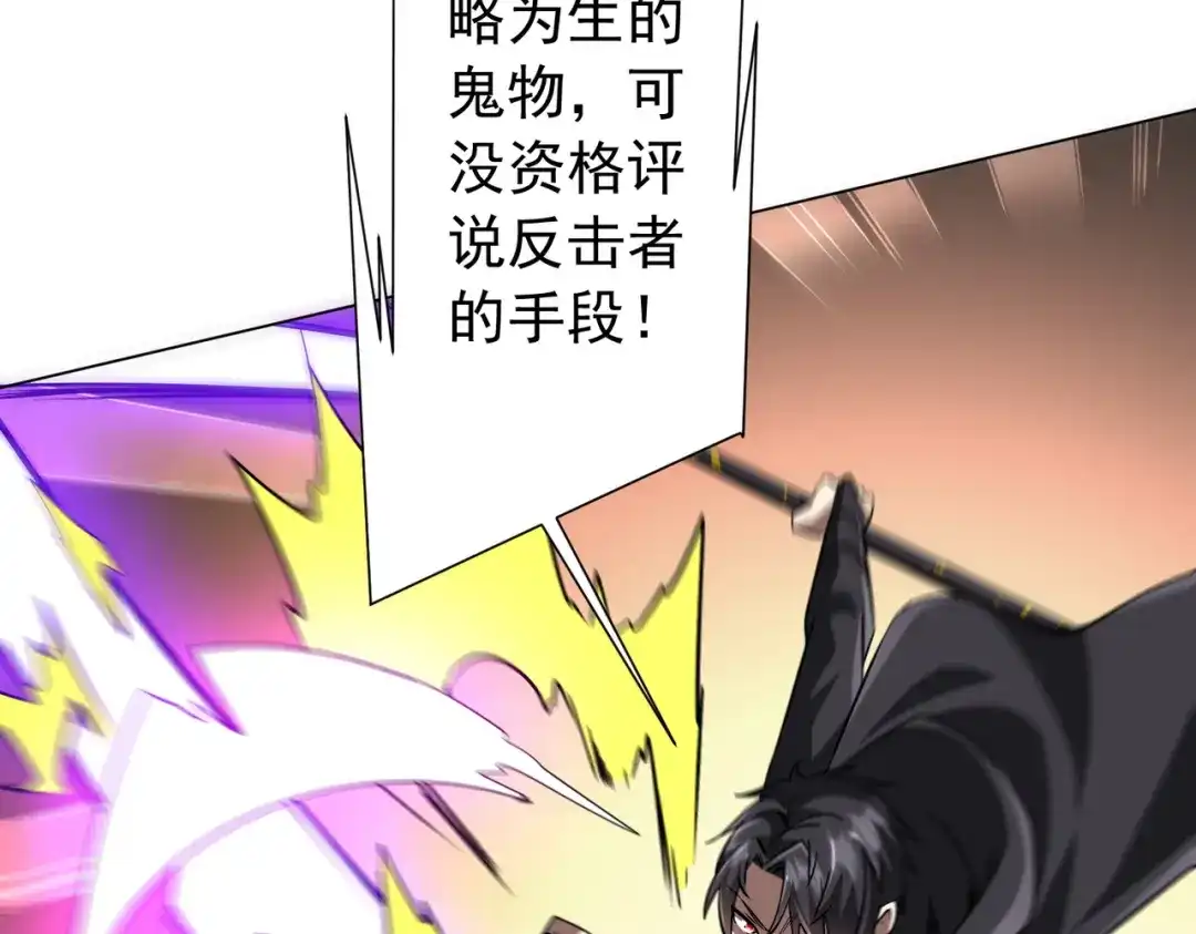 《全球惊悚：开局万亿冥币》第301话 强制就完了！ 第76页