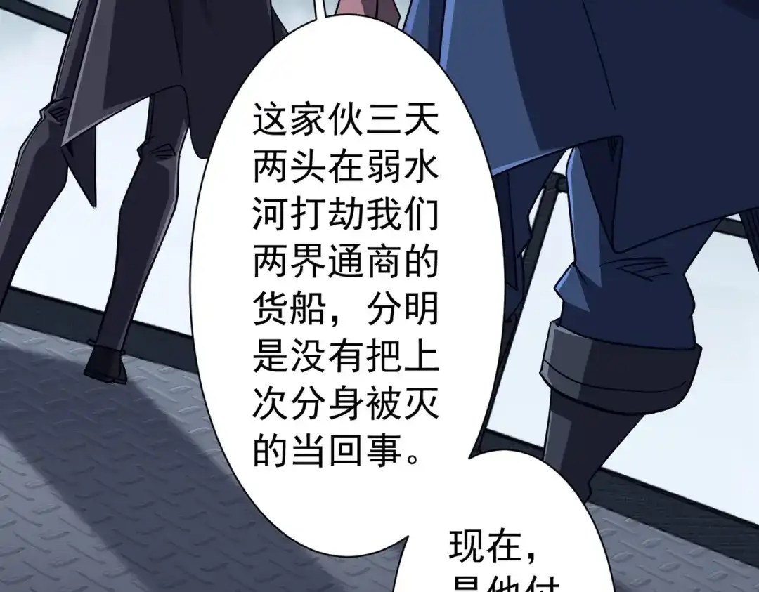 《全球惊悚：开局万亿冥币》第301话 强制就完了！ 第126页