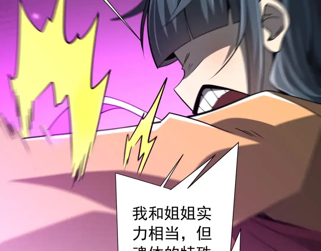 《全球惊悚：开局万亿冥币》第301话 强制就完了！ 第58页