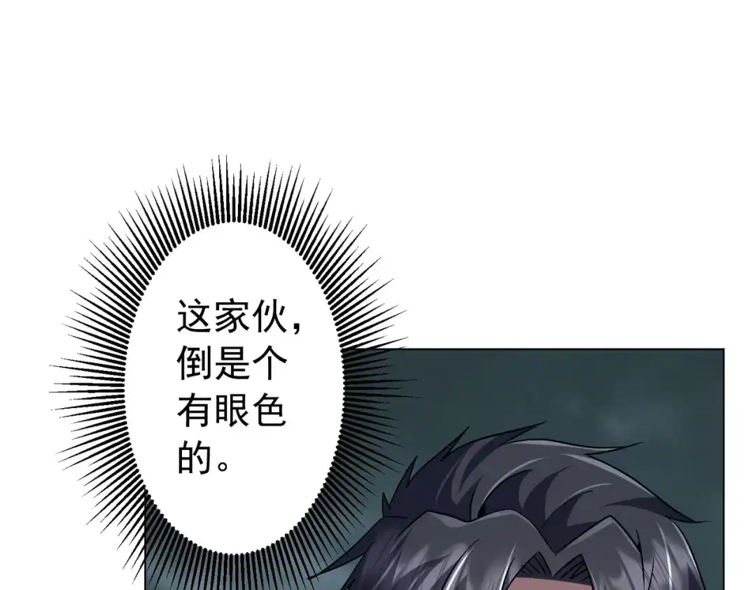 《全球惊悚：开局万亿冥币》第301话 强制就完了！ 第118页