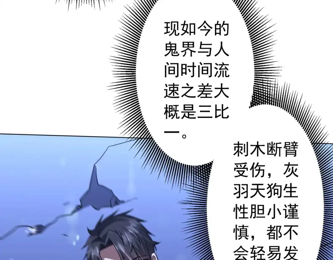 《全球惊悚：开局万亿冥币》第301话 强制就完了！ 第101页