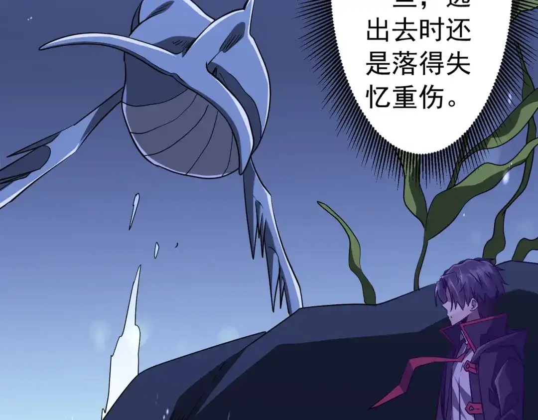《全球惊悚：开局万亿冥币》第301话 强制就完了！ 第99页