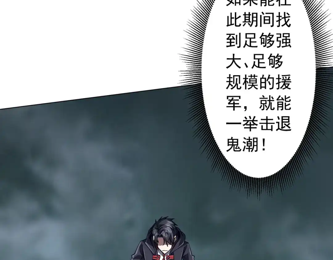 《全球惊悚：开局万亿冥币》第301话 强制就完了！ 第104页