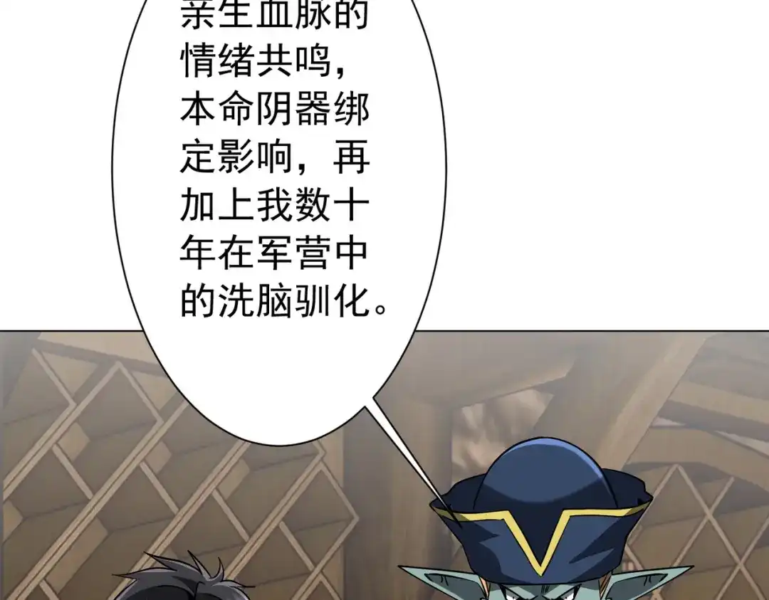 《全球惊悚：开局万亿冥币》第303话 看清真相！ 第23页
