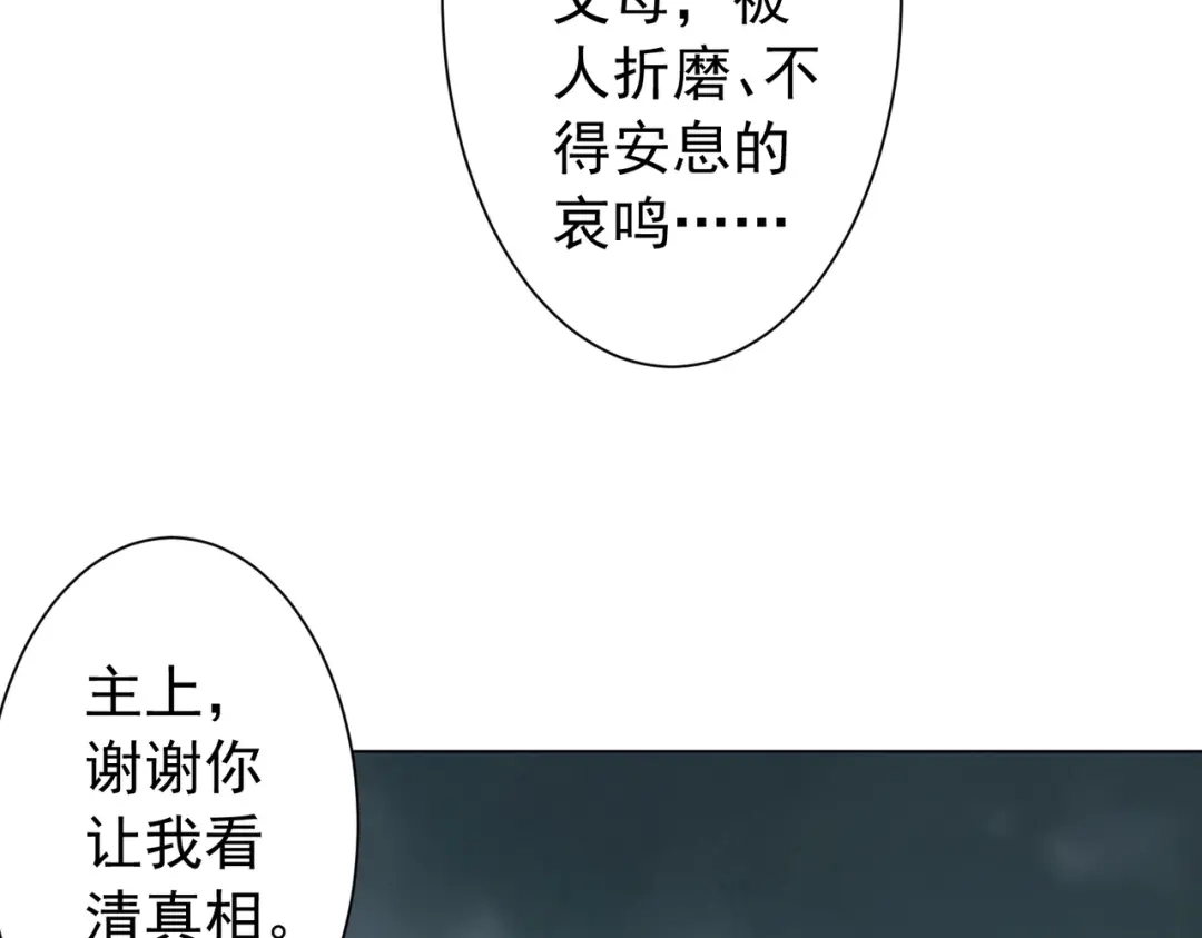 《全球惊悚：开局万亿冥币》第303话 看清真相！ 第51页