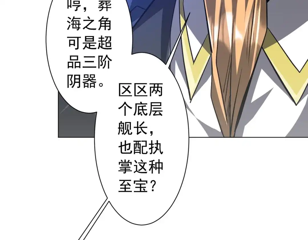 《全球惊悚：开局万亿冥币》第303话 看清真相！ 第31页