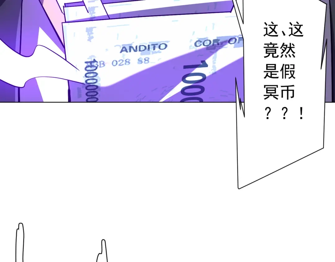 《全球惊悚：开局万亿冥币》第303话 看清真相！ 第142页