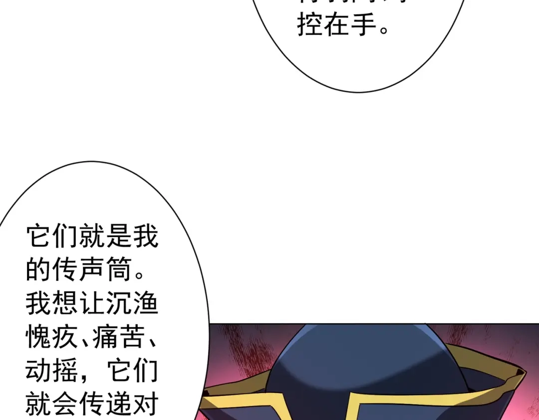 《全球惊悚：开局万亿冥币》第303话 看清真相！ 第8页