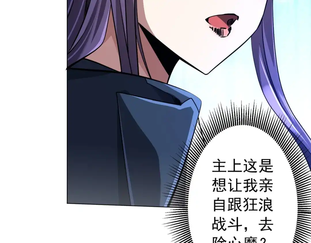 《全球惊悚：开局万亿冥币》第304话 心魔之战！ 第48页