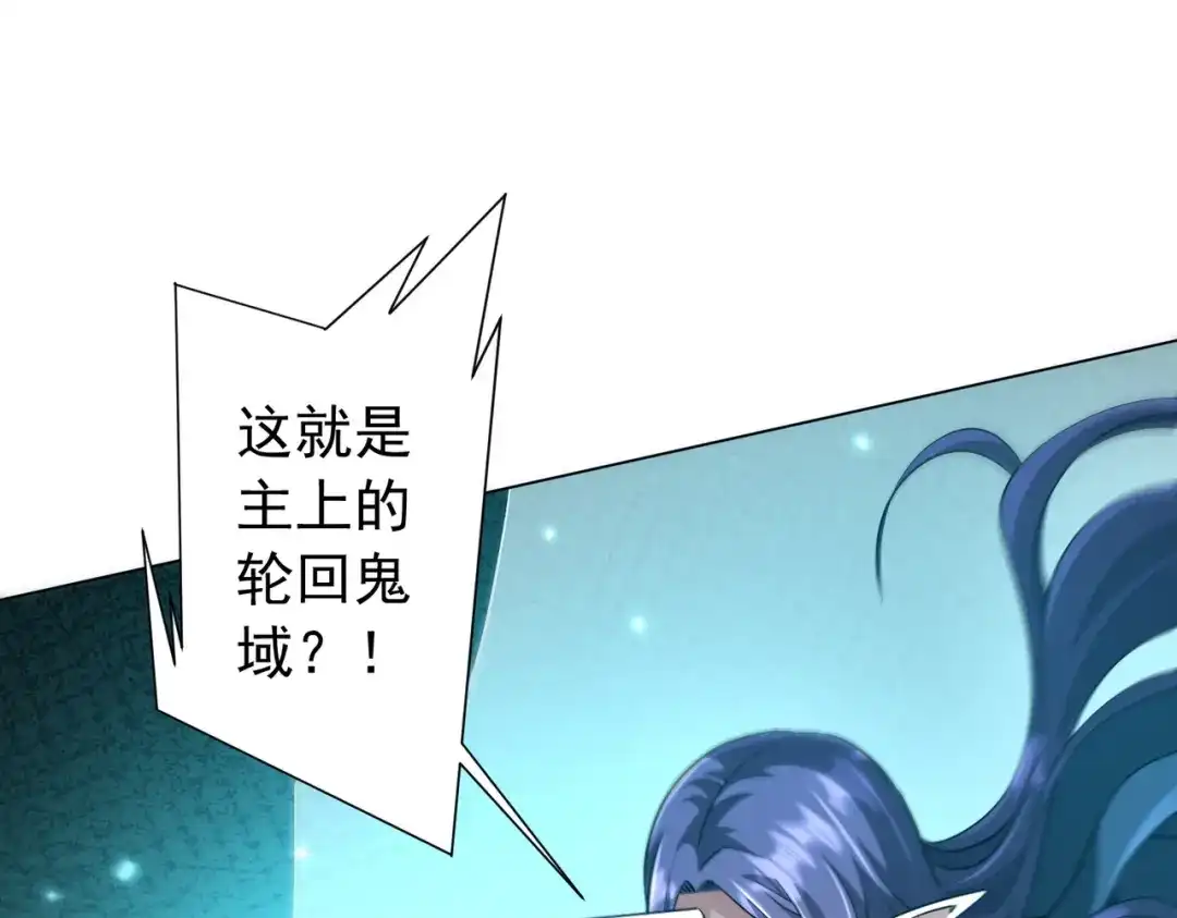 《全球惊悚：开局万亿冥币》第304话 心魔之战！ 第85页