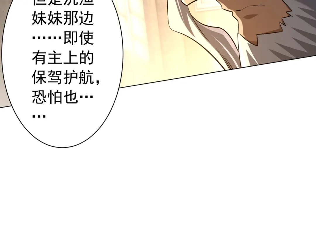 《全球惊悚：开局万亿冥币》第304话 心魔之战！ 第101页