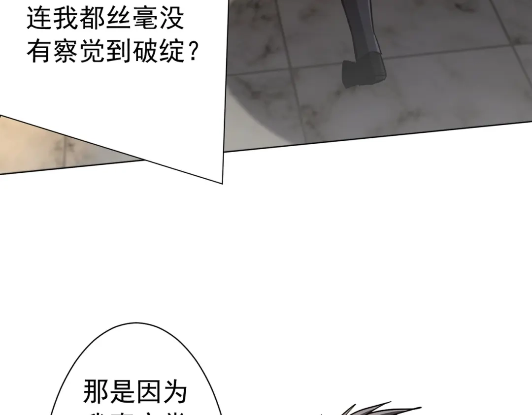 《全球惊悚：开局万亿冥币》第304话 心魔之战！ 第8页