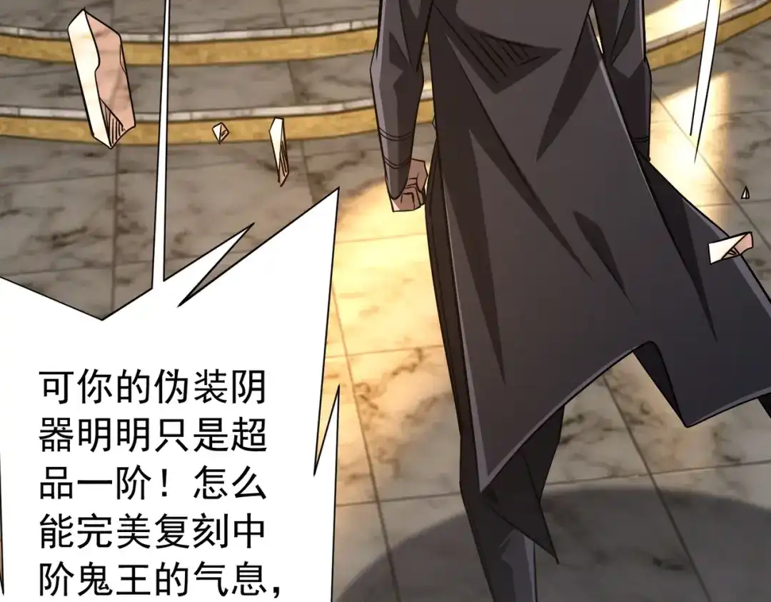 《全球惊悚：开局万亿冥币》第304话 心魔之战！ 第7页