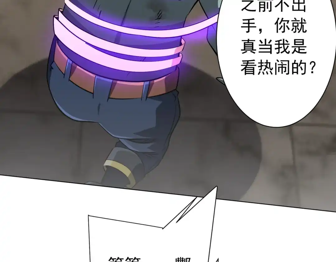 《全球惊悚：开局万亿冥币》第305话 了断心魔！ 第81页