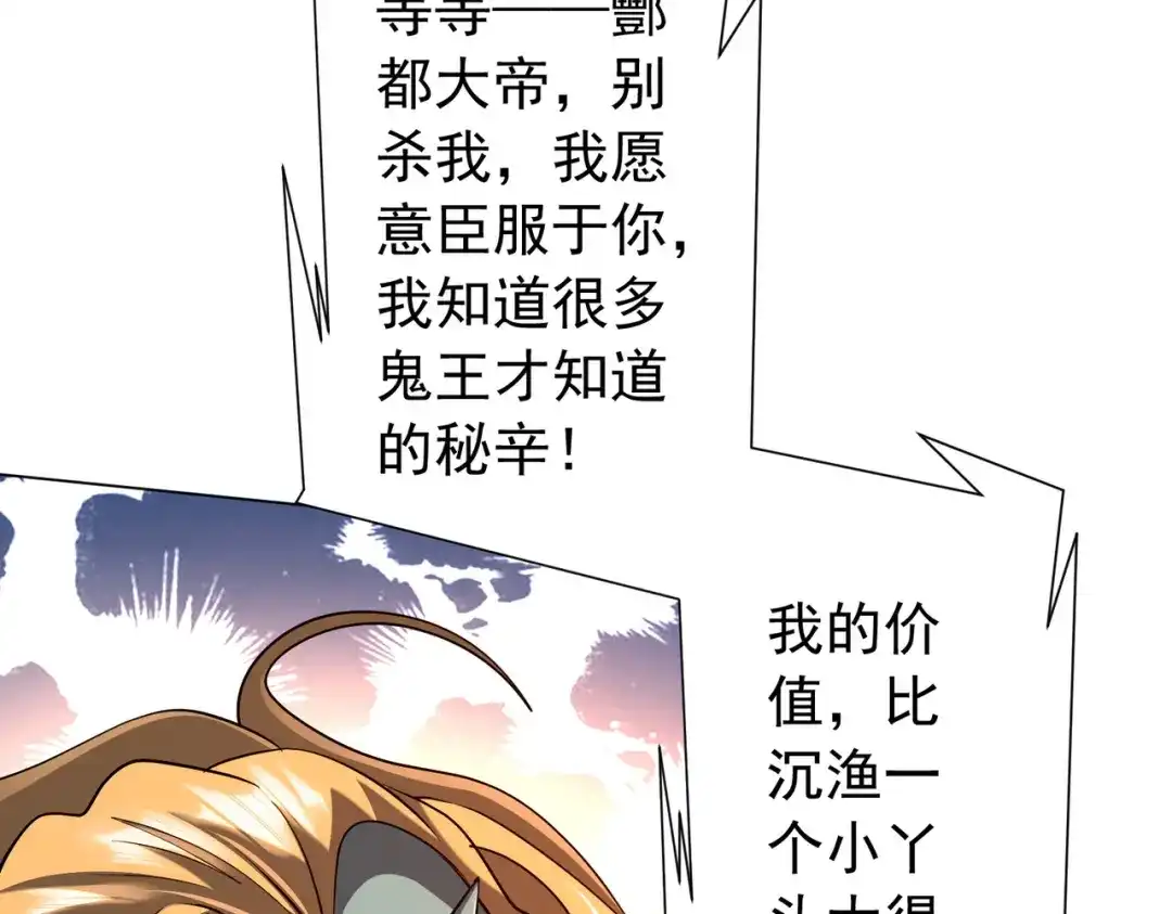 《全球惊悚：开局万亿冥币》第305话 了断心魔！ 第82页