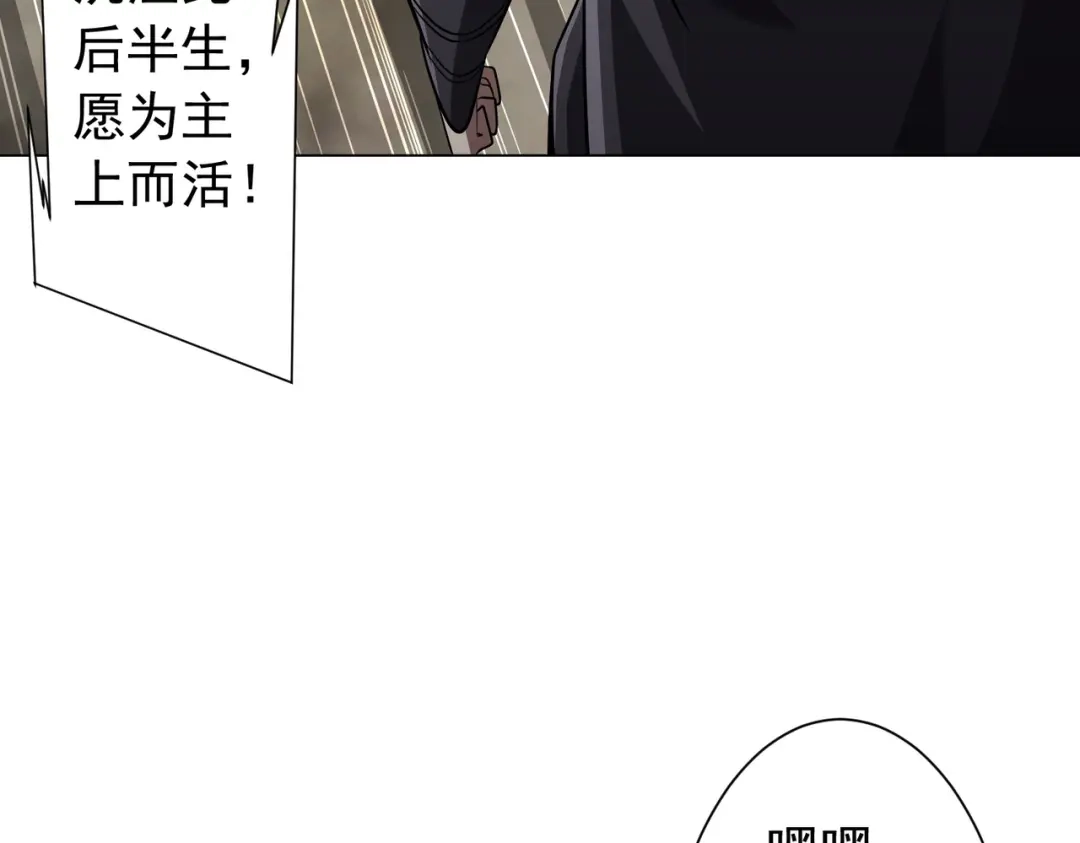 《全球惊悚：开局万亿冥币》第305话 了断心魔！ 第116页
