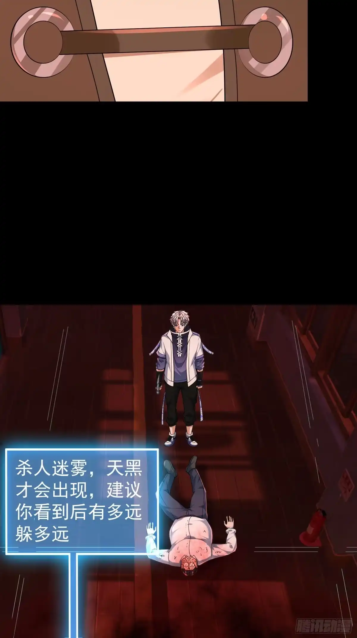 《全球惊悚：我开启外挂自选商城》25 凶险迷雾！ 第58页