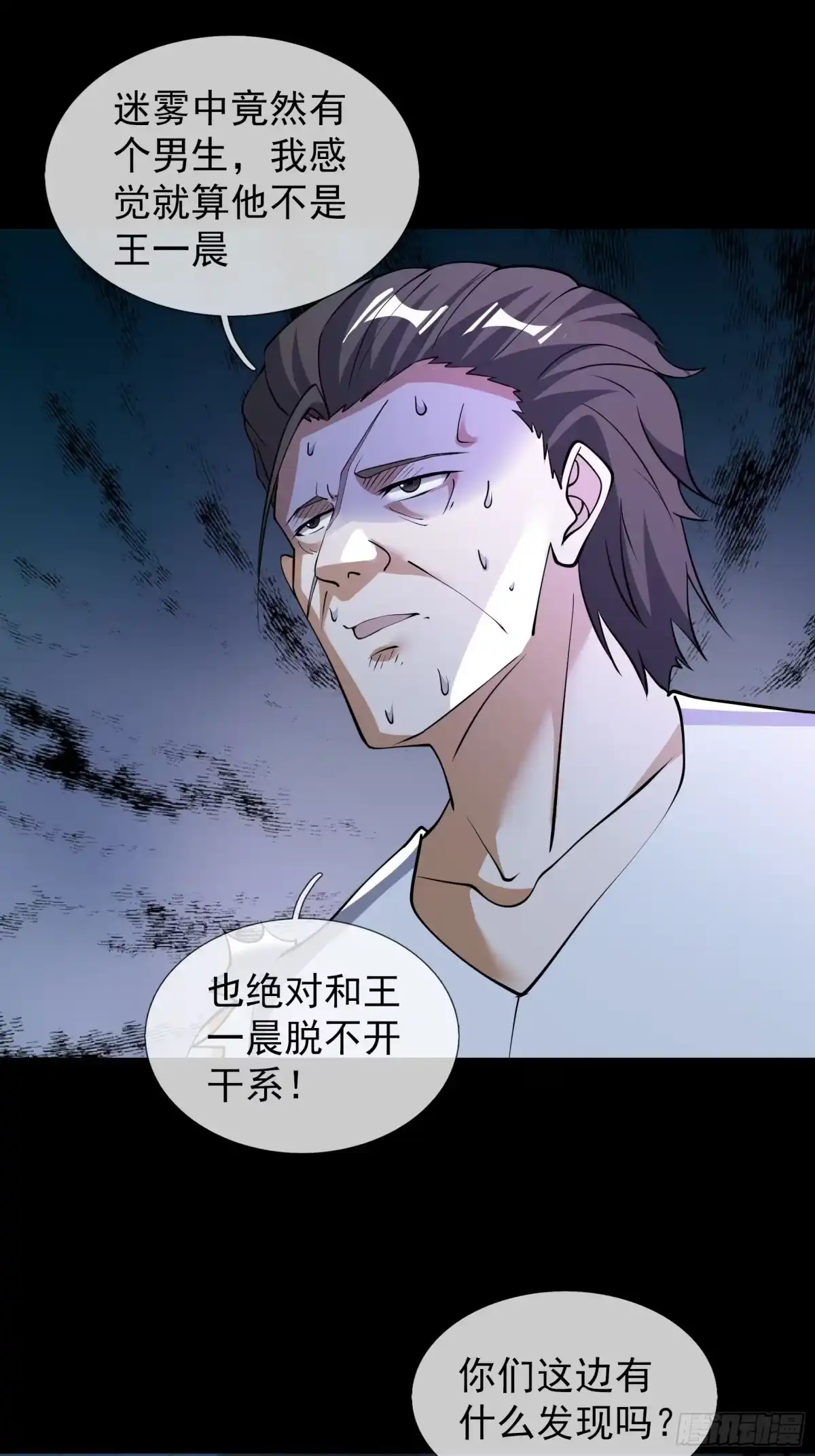 《全球惊悚：我开启外挂自选商城》25 凶险迷雾！ 第97页