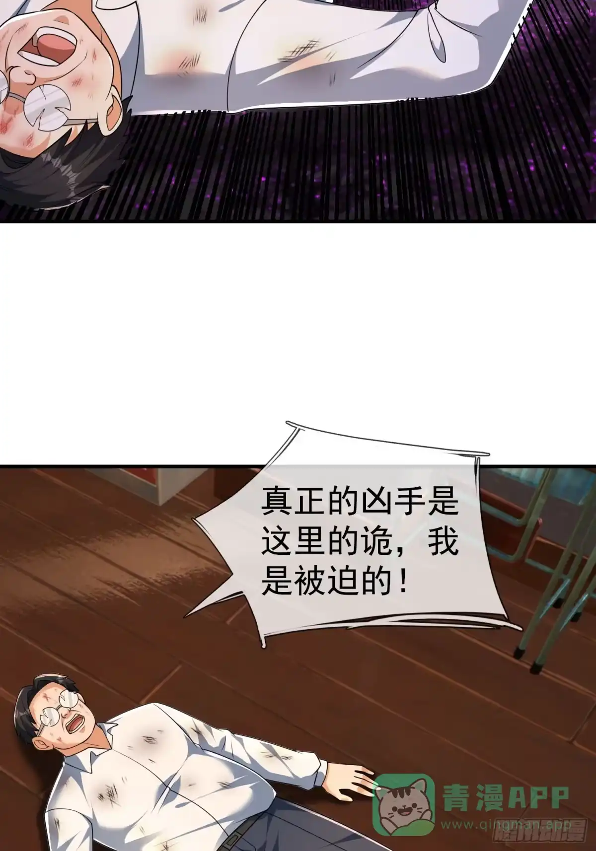 《全球惊悚：我开启外挂自选商城》25 凶险迷雾！ 第36页