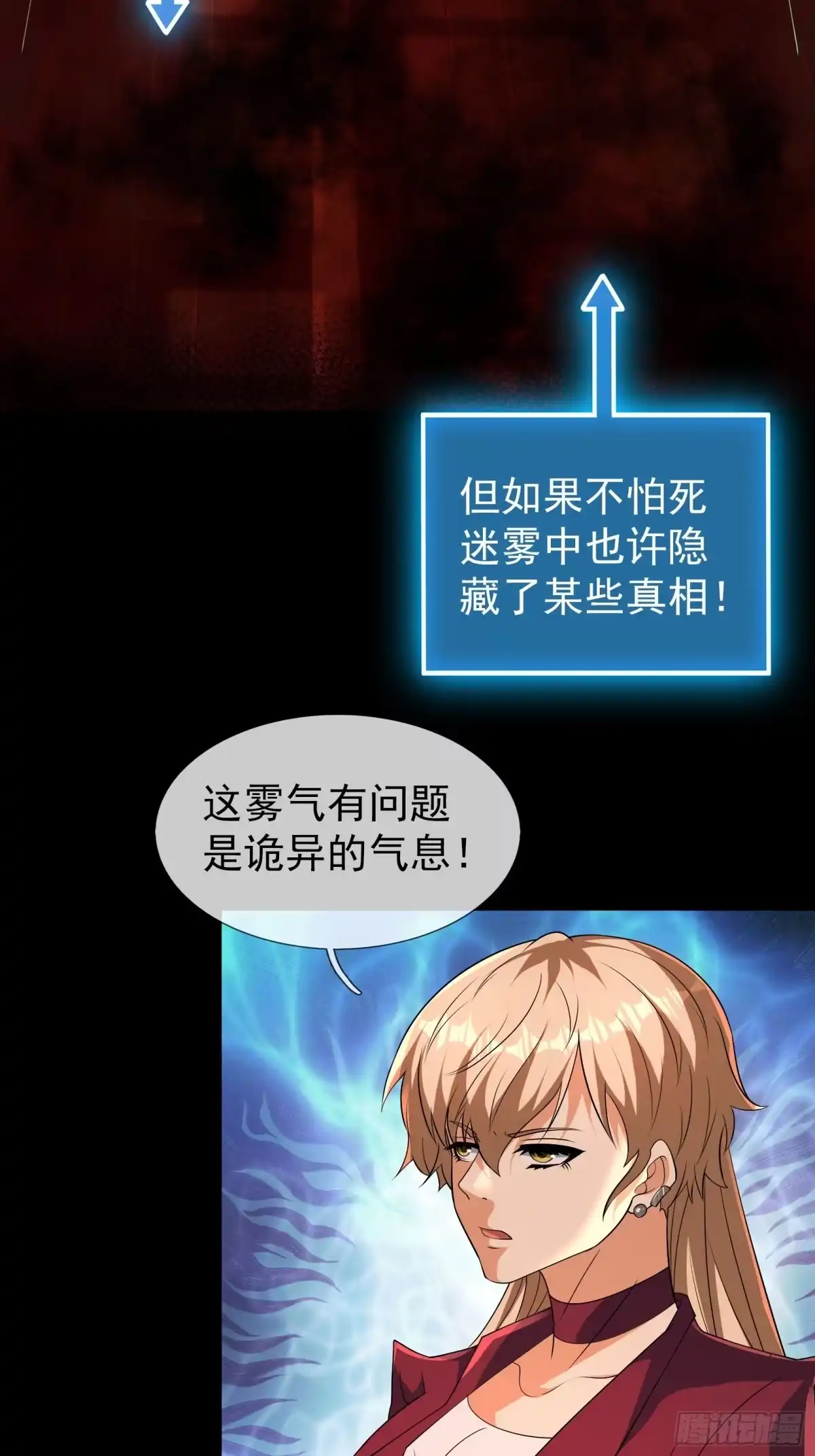 《全球惊悚：我开启外挂自选商城》25 凶险迷雾！ 第59页