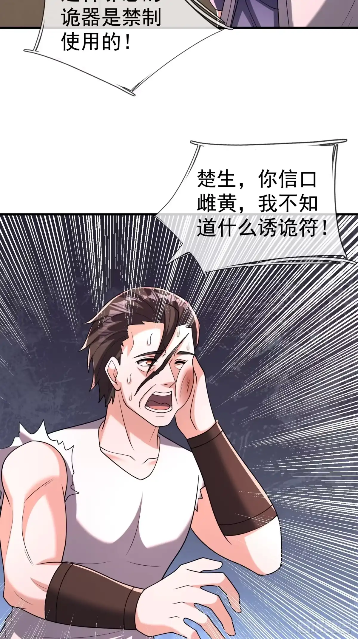 《全球惊悚：我开启外挂自选商城》26 恐怖攻略！ 第50页