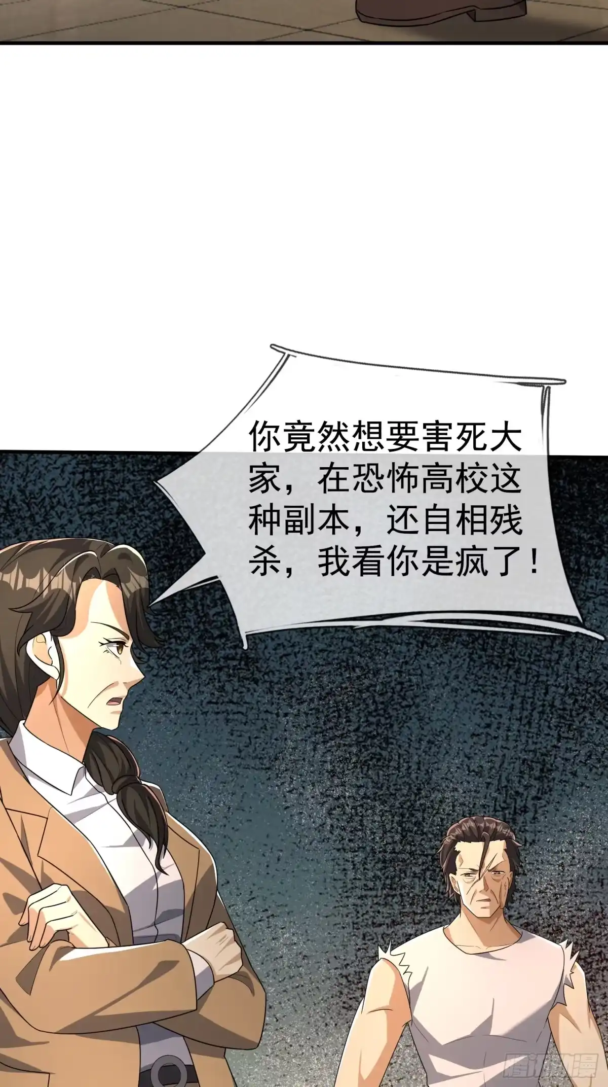 《全球惊悚：我开启外挂自选商城》26 恐怖攻略！ 第63页