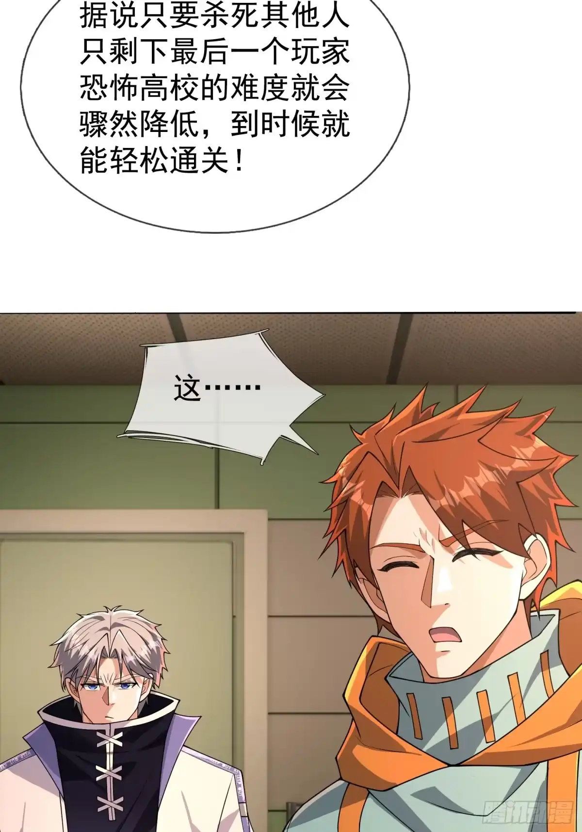 《全球惊悚：我开启外挂自选商城》26 恐怖攻略！ 第82页