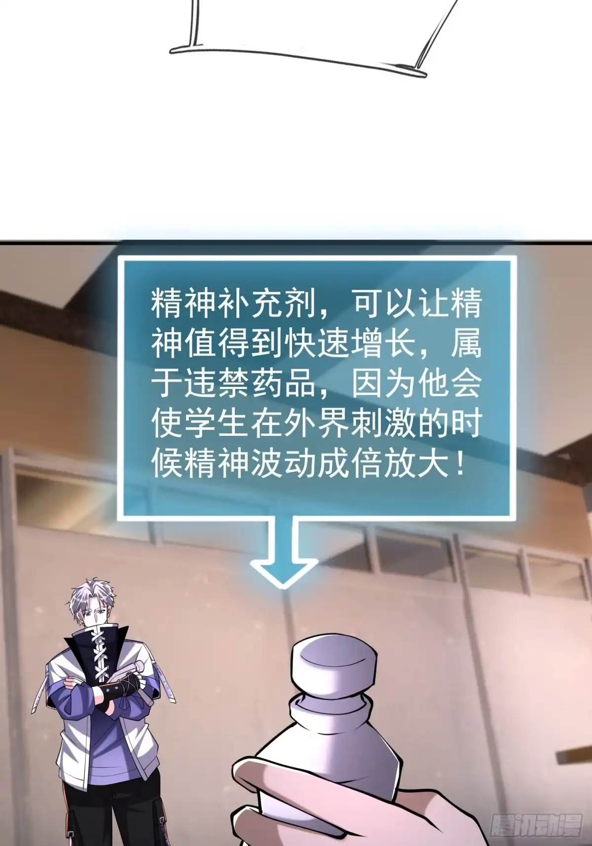 《全球惊悚：我开启外挂自选商城》27 惊险，牛头诡怪！ 第60页